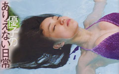 大島優子写真集『優子のありえない日常』2009年10月発売より85枚