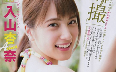 AKB48入山杏奈の週刊誌中心カワイイグラビア画像56枚
