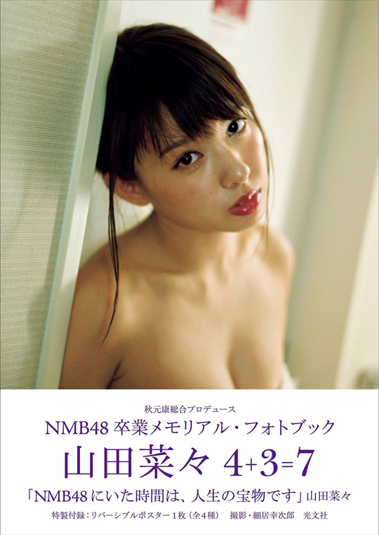 NMB48山田菜々グラビア画像 94