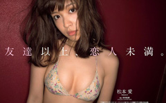 『JELLY』の専属モデル、松本愛の週刊誌中心にまとめた大人気セクシーグラビア写真49枚！
