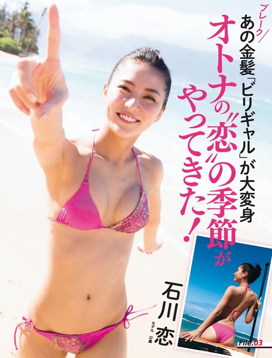 石川恋の週刊誌中心にまとめたセクシーグラビア画像 34