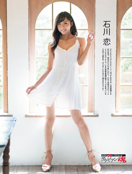 石川恋の週刊誌中心にまとめたセクシーグラビア画像 41